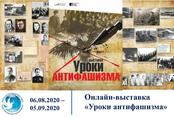 « Leçons d'antifascisme » - Exposition virtuelle à Bakou