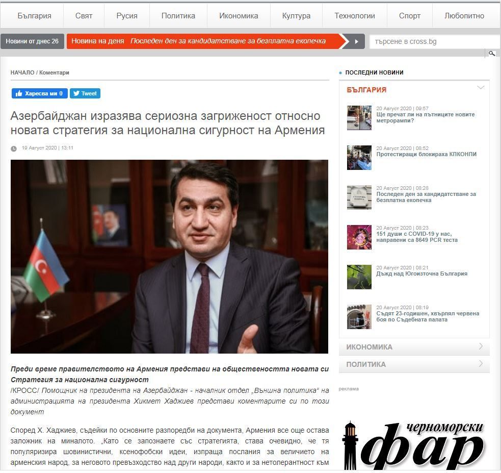 Les commentaires de Hikmet Hadjiyev sur la nouvelle Stratégie de sécurité nationale de l'Arménie ont été publiés dans la presse bulgare - Gallery Image
