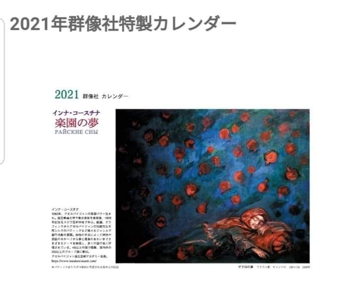 « Rêves paradisiaques » - Un calendrier coloré avec les œuvres de l'artiste émérite azerbaïdjanaise Inna Kostina a été publié au Japon