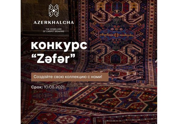 L'Azerbaïdjan annonce un concours de tapis pour commémorer la victoire dans la seconde guerre du Karabagh