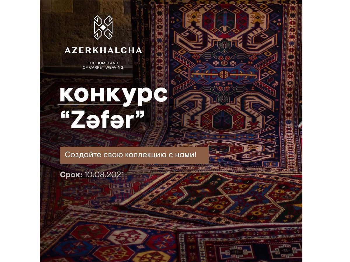 L'Azerbaïdjan annonce un concours de tapis pour commémorer la victoire dans la seconde guerre du Karabagh