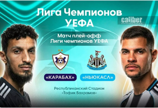 LIGUE DES CHAMPIONS : LOURDE DEFAITE DE QARABAG FACE A NEWCASTLE
