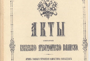 TRAITÉ DU 14 MAI 1805 PORTANT TRANSFERT  DU KHANAT DU GARABAGH SOUS L’AUTORITÉ DE L’EMPIRE RUSSE – TRADUCTION DU DOCUMENT ORIGINAL